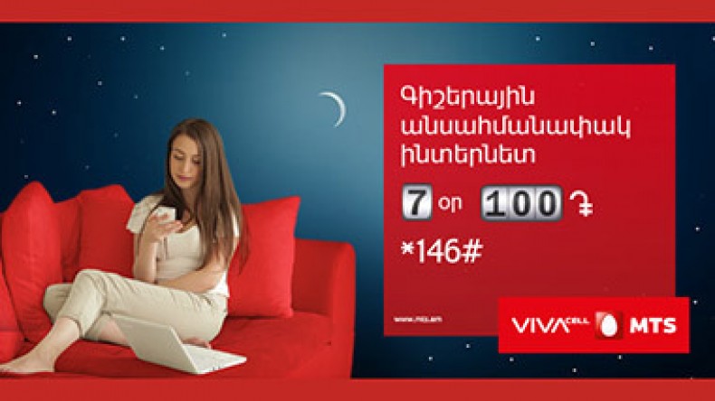 Ночной интернет. Vivacell. Vivacell МТС. Vivacell MTS Internet. МТС Армения.