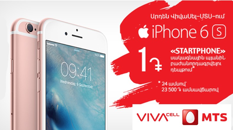 Мтс iphone. Айфон 6s в МТС. Vivacell MTS heraxosner. Vivacell MTS Armenia heraxosner. Vivacell MTS Phones.