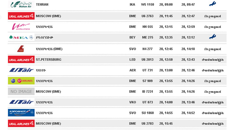 Рейс 29. Авиарейсы из Еревана в Москву. Рейс Москва Ереван. Ереван-Москва расписание самолетов. Полеты Москва Ереван.